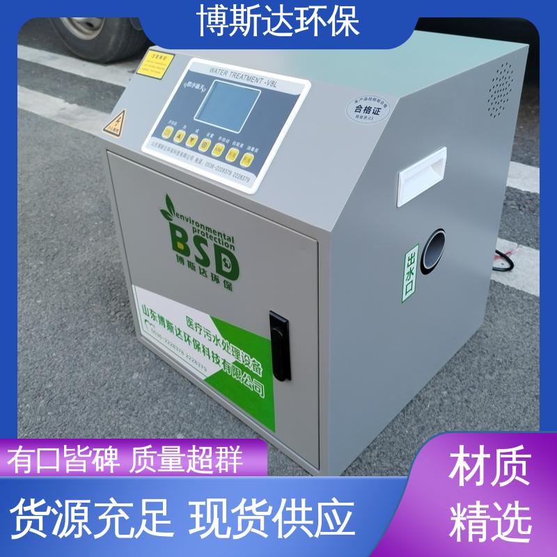 博斯达 手术室污水处理设备