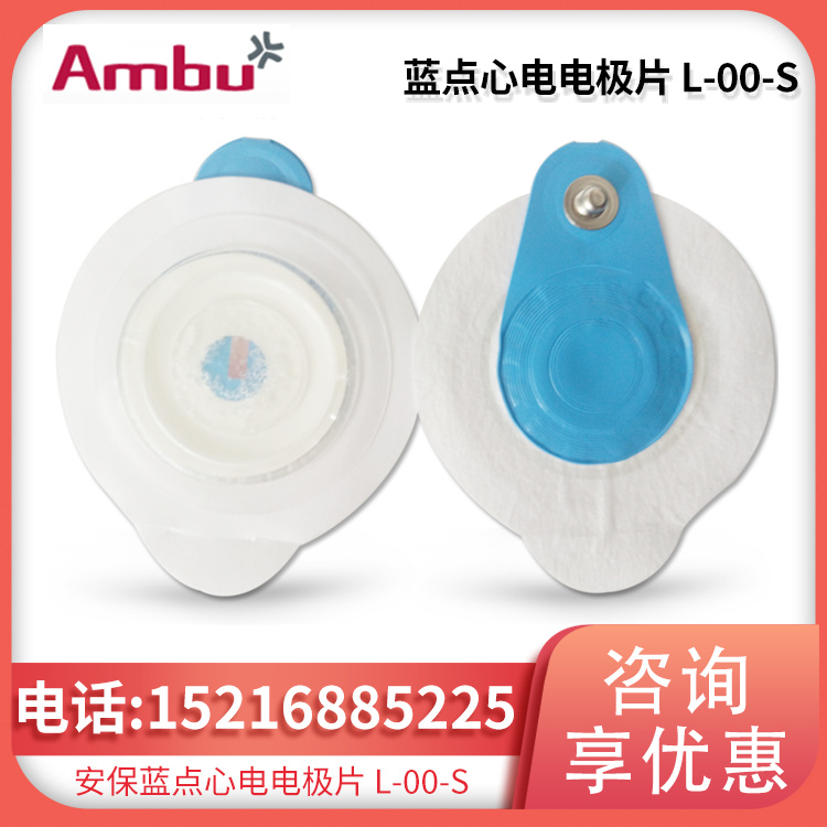 蓝点心电电极片 L-00-S 68.2_55mm