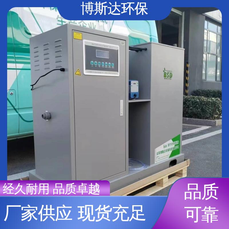 博斯达 医用废水处理设备