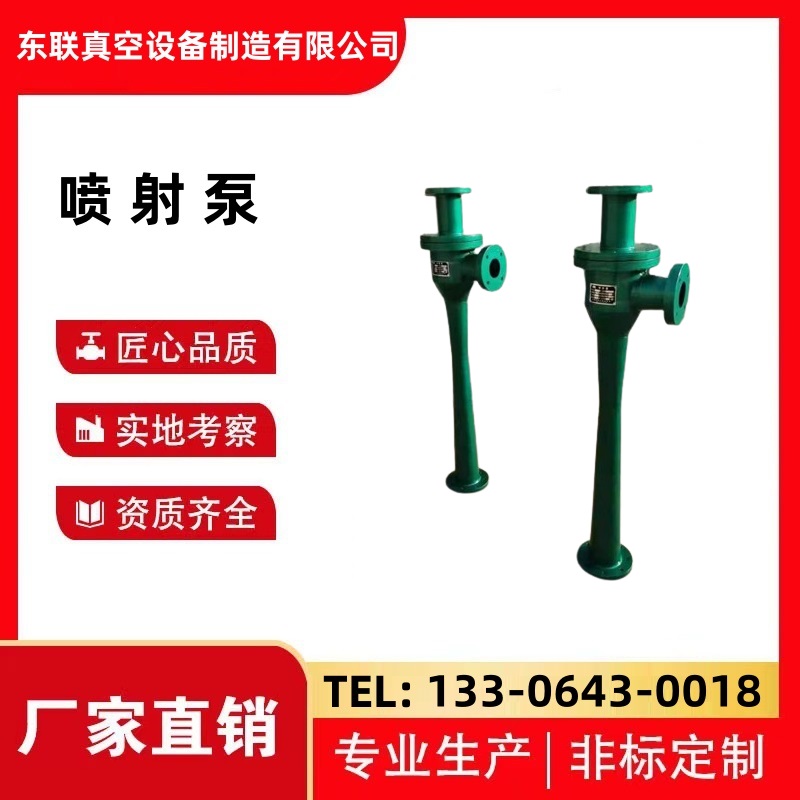 喷射泵系列 (13)