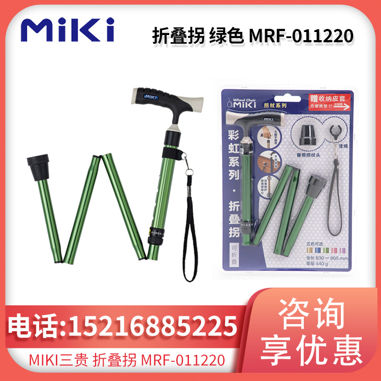 折叠拐 绿色 MRF-011220