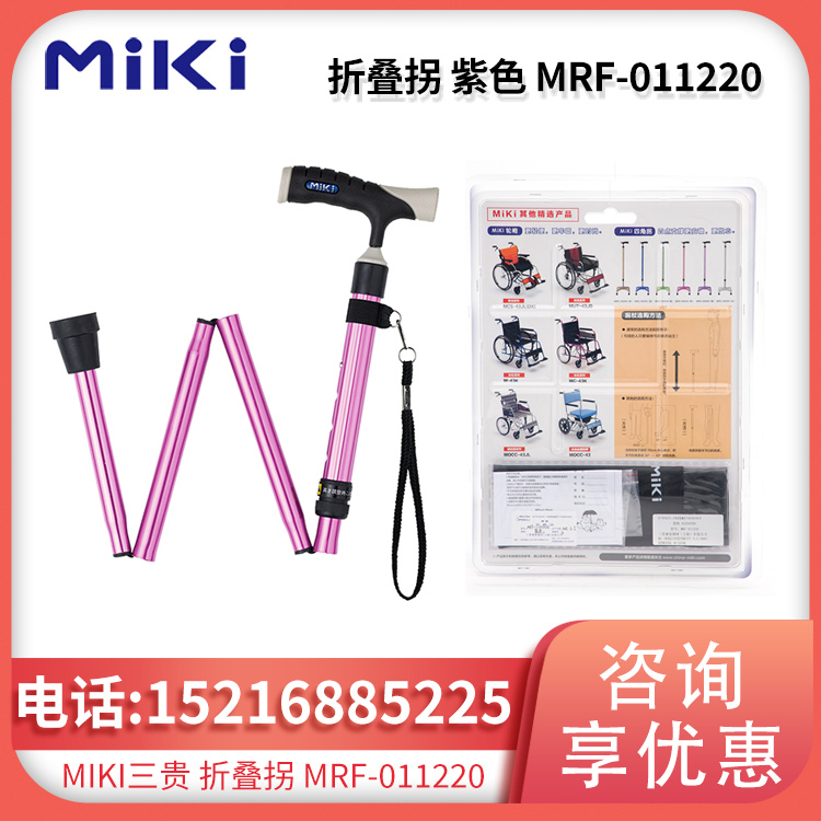 折叠拐 紫色 MRF-011220