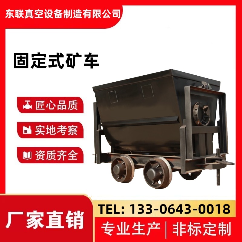 固定式矿车 (13)