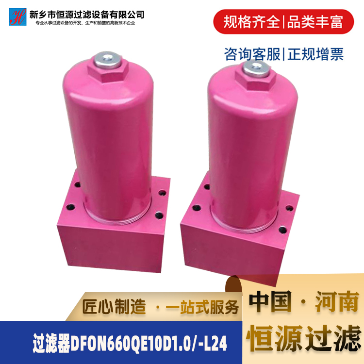 油过滤器 润滑油DFON660TF10D1.X/-L24高压过滤器 管路过滤器 可逆流高压过滤器