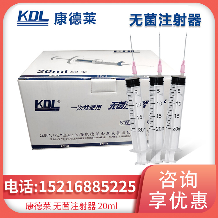 无菌注射器20ml 带针1.2_38mm