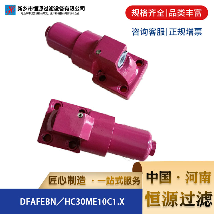 三效除油过滤器 贺德克高压过滤器DFAFEBN╱HC30ME10C1.X厂家供应