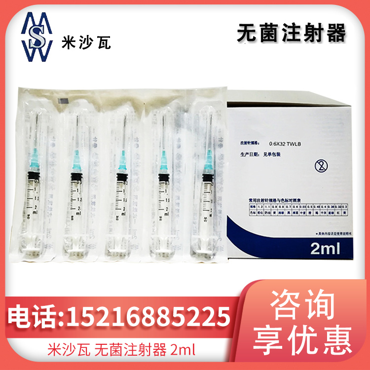 无菌注射器2ml纸塑包装 带针0.6_32TWLB