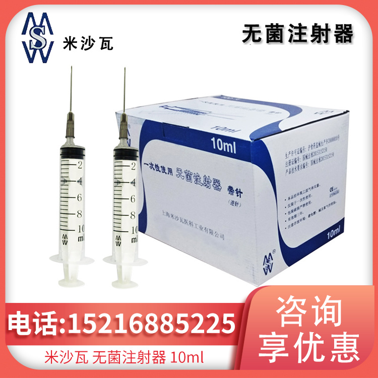 无菌注射器10ml 纸塑包装 带针0.7_32TWLB