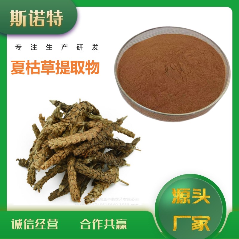 夏枯草提取物 (12)