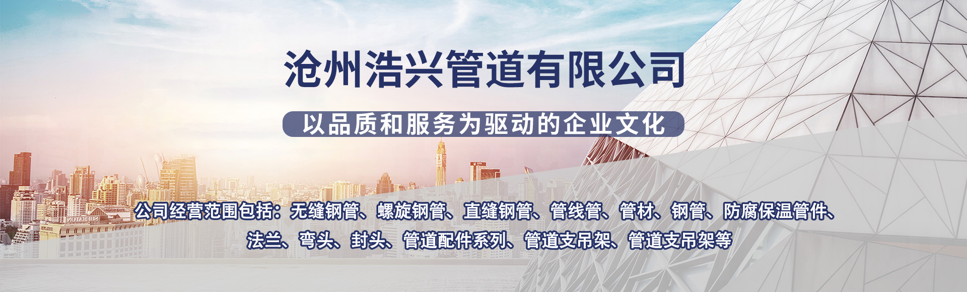 沧州浩兴管道有限公司