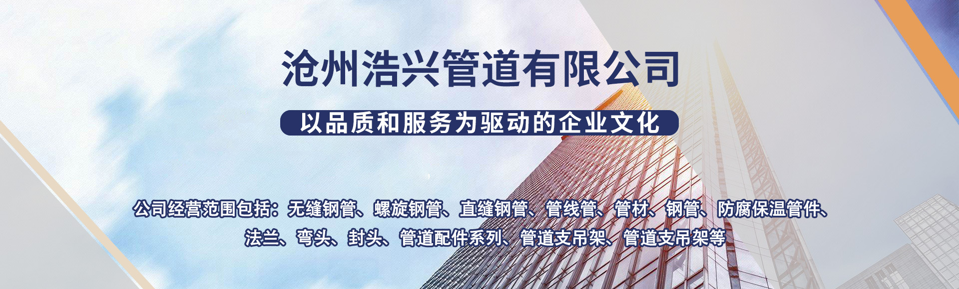 沧州浩兴管道有限公司