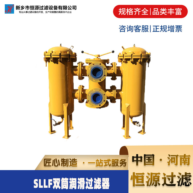 双筒润滑油过滤器 SLLF-150*80P SLLF-100*120P 稀油站滤油器 滤芯