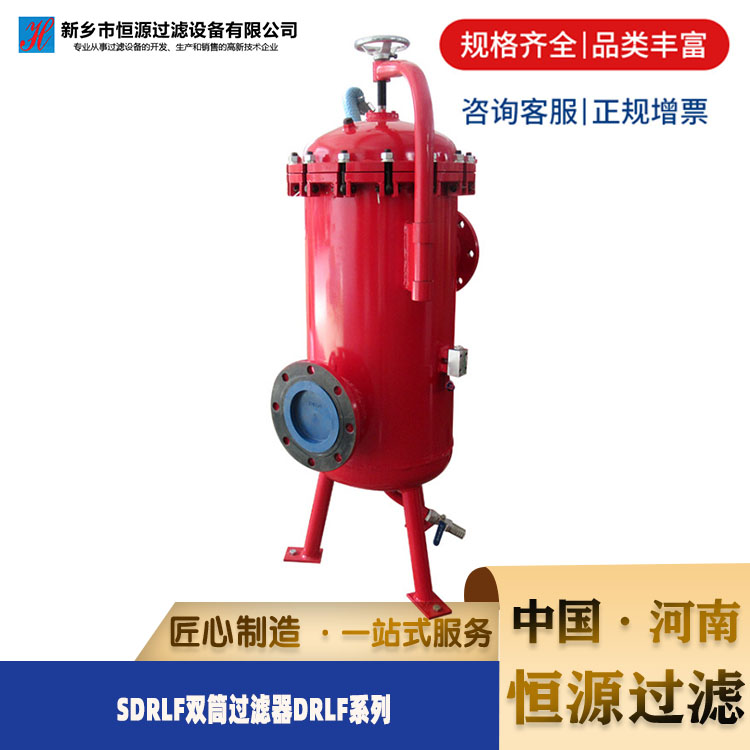 SDRLF-A1300×10P 系列大流量双筒回油过滤器 恒源过滤 SRLF系列滤油
