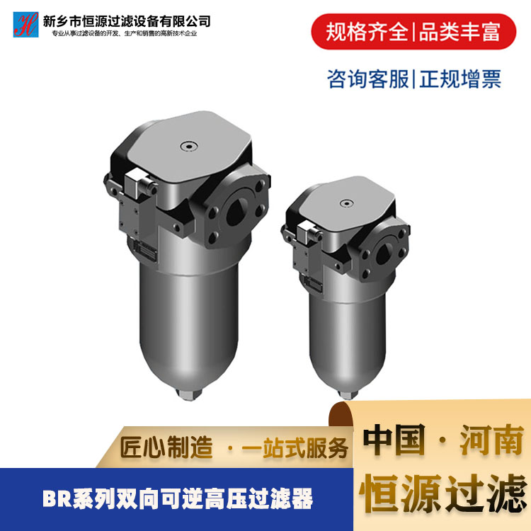 BR系列双向可逆高压过滤器滤芯0660D010BH3HC替代黎明滤芯恒源