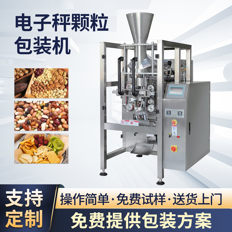 宠物狗粮猫粮自动上料电子秤包装 果蔬瓜子饼干糖果速冻食品炒货种子包装机 电子秤自动上料机