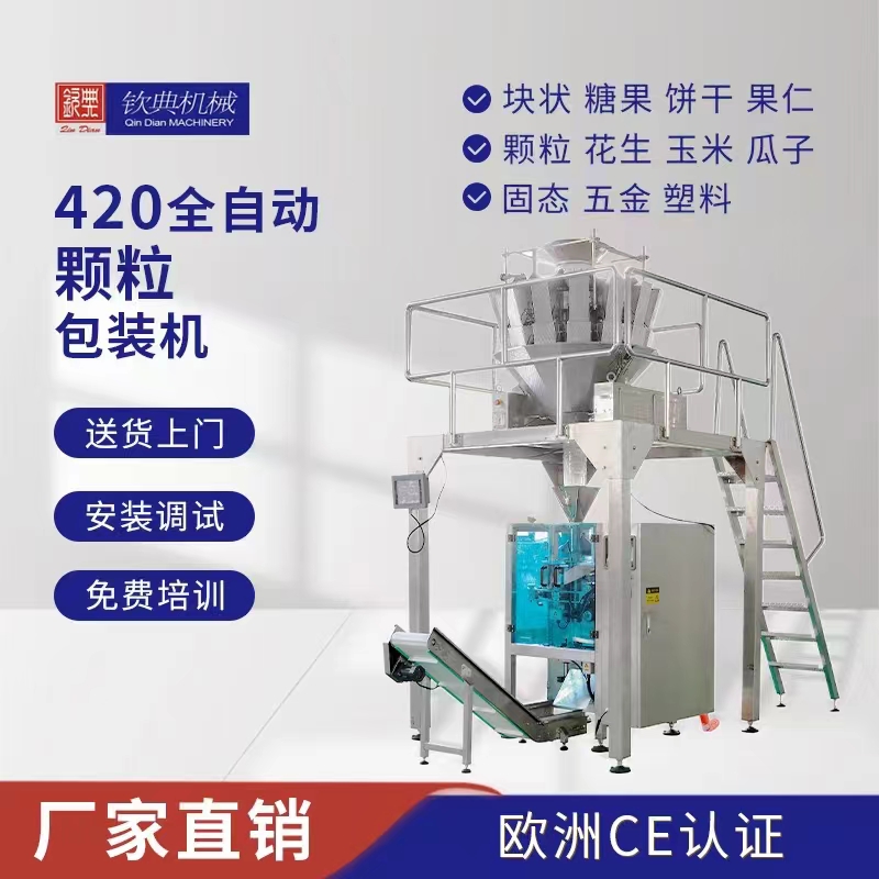 大剂量颗粒 粉末包装机 化肥饲料狗粮猫粮电子秤自动上料包装机