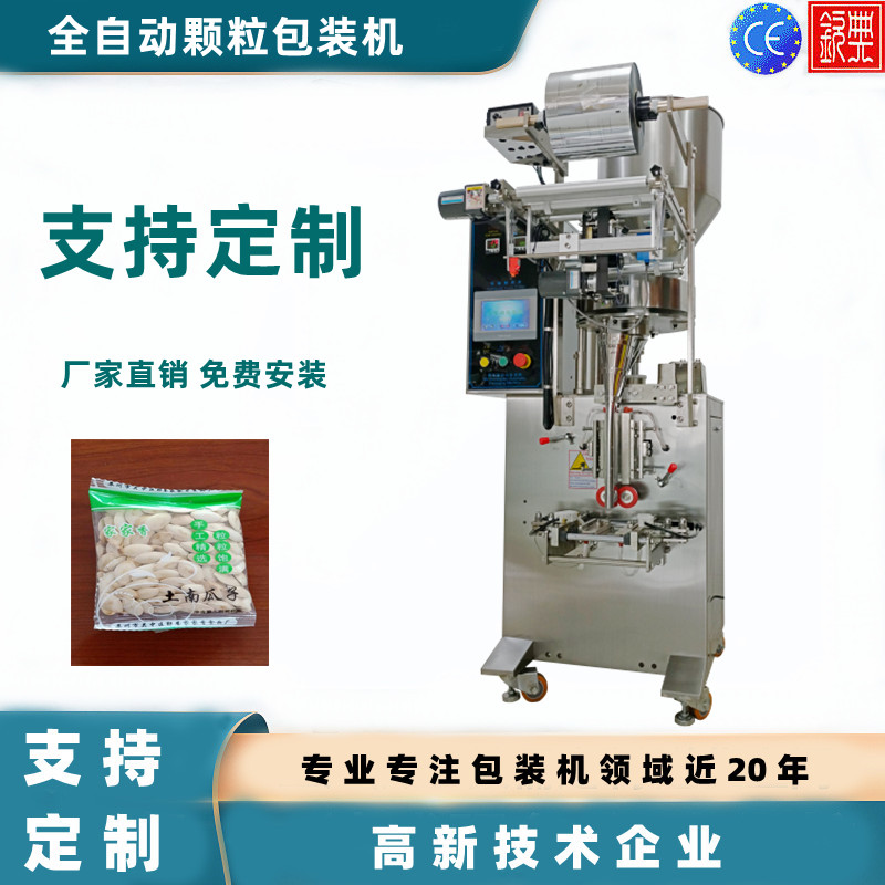 颗粒包装机 大豆玉米谷物种子包装 坚果五谷杂粮包装机
