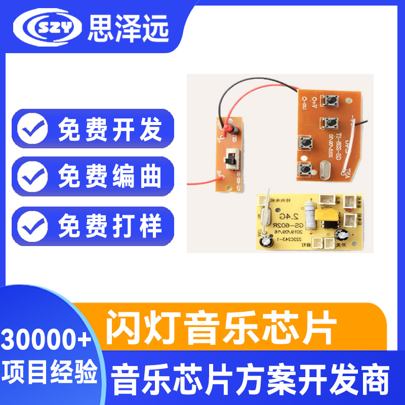 供应Nyquest语音芯片 音乐ic 单片机IC方案开发 LED闪灯方案