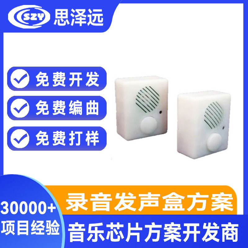 思泽远变音芯片 可录可播放30秒 内置flash录音ic 录音机芯IC