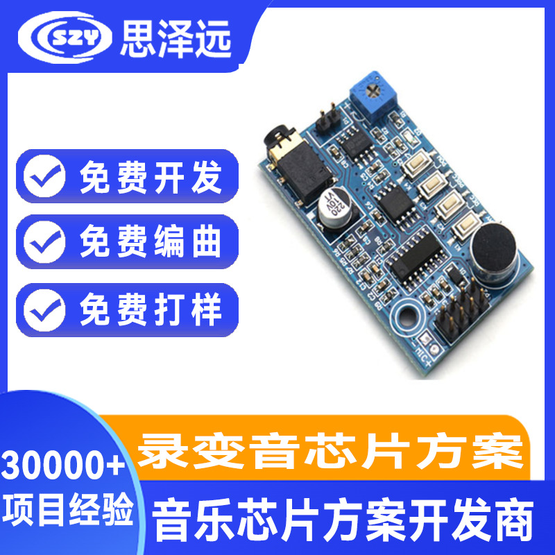 语音变音芯片 音乐录音IC OTP录放ic 一次性烧录30秒录音ic