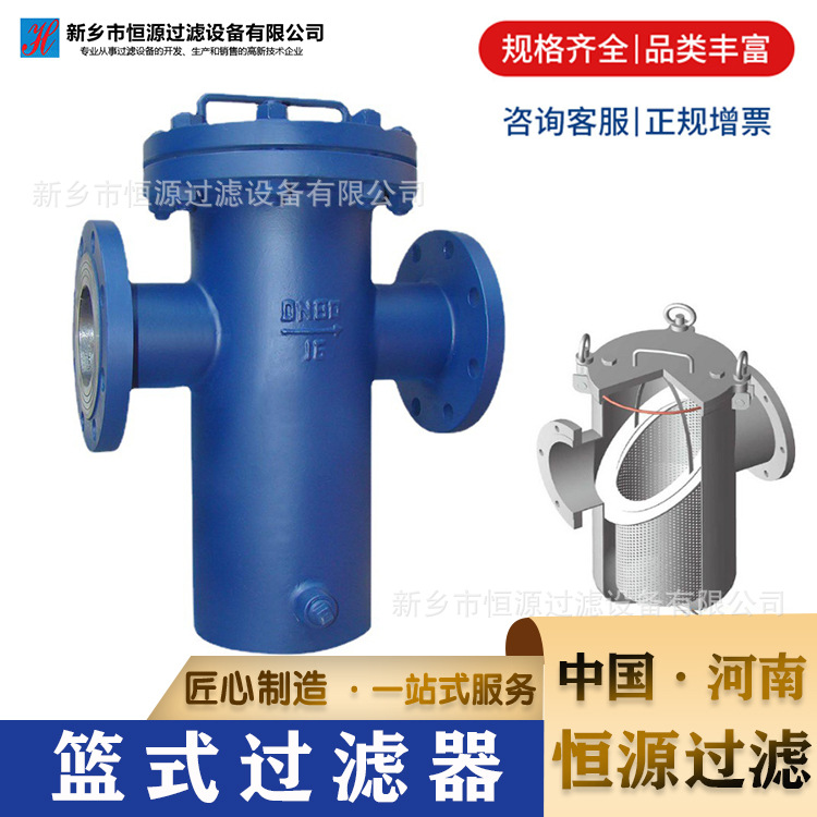 高效快开式304 316L不锈钢蓝式过滤器快开直通式污水 提篮式双联篮式 恒源过滤