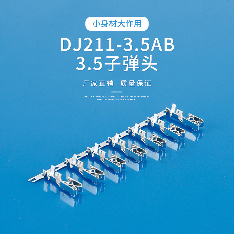 汽车电子连接器 接插件DJ211-3.5AB