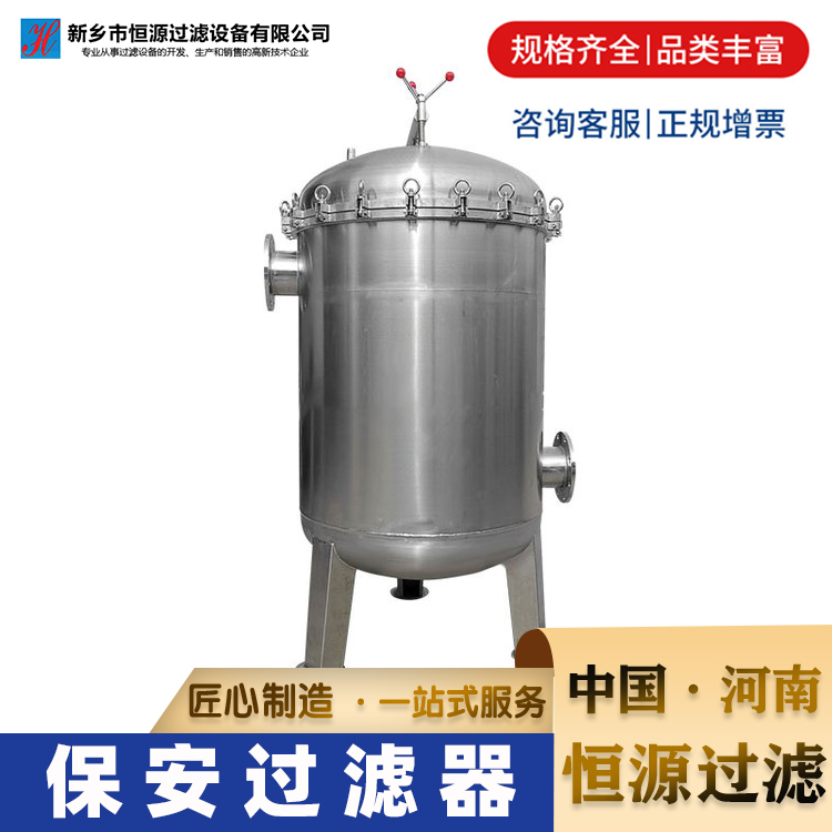供应高品质水处理不锈钢保安过滤器,不锈钢精密过滤器