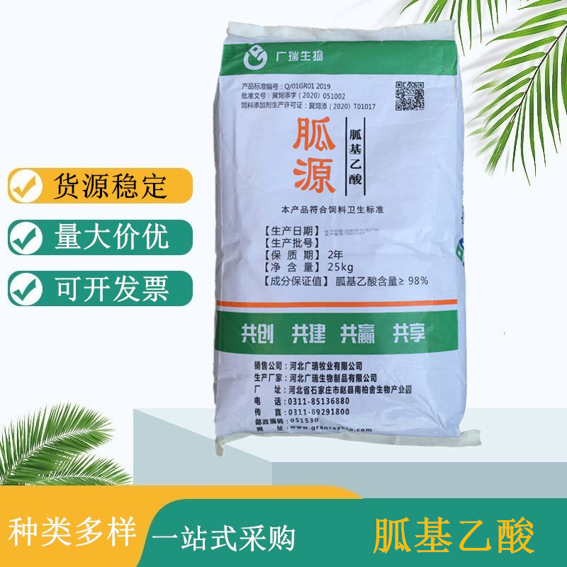 胍基乙酸 广瑞胍源 胍基乙酸厂家 牛羊猪养殖饲料级添加剂
