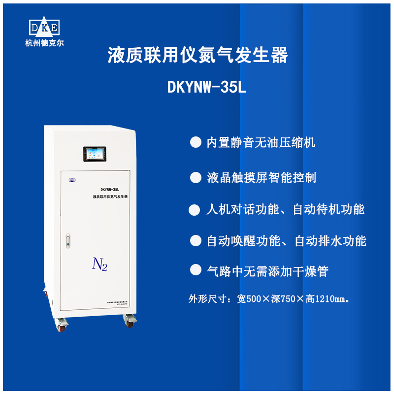 红外光谱仪发生器  ABI专用制氮装置 氮气一体机 保质保量放心选择