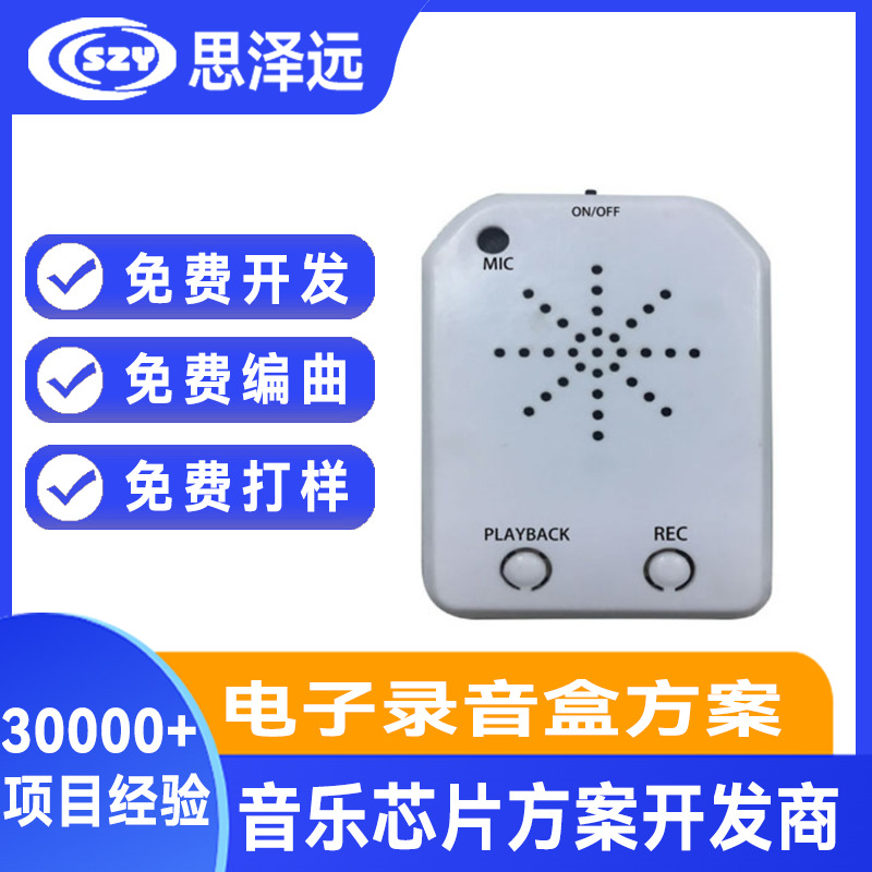 5档喊话器芯片 喊话变音IC 变老人/小孩子/机器人/男孩/女孩