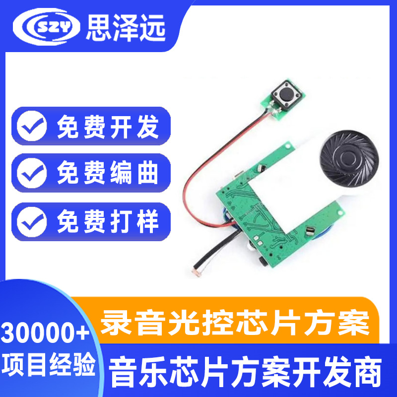 发声儿童玩具芯片 录音语音IC 短秒数录音ic OTP录音方案