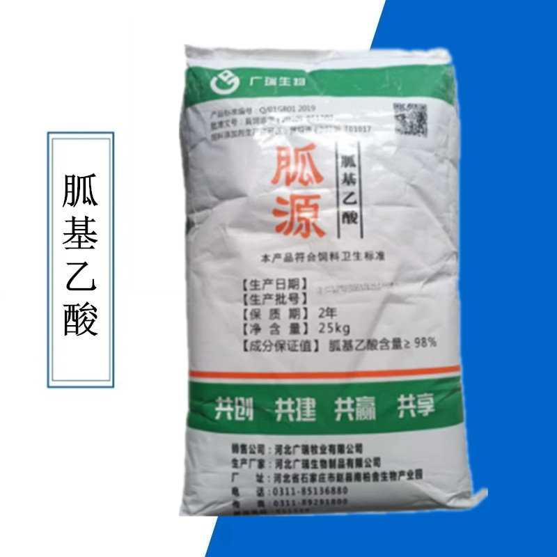 饲料级胍基乙酸 甜菜碱盐酸盐饲料添加剂