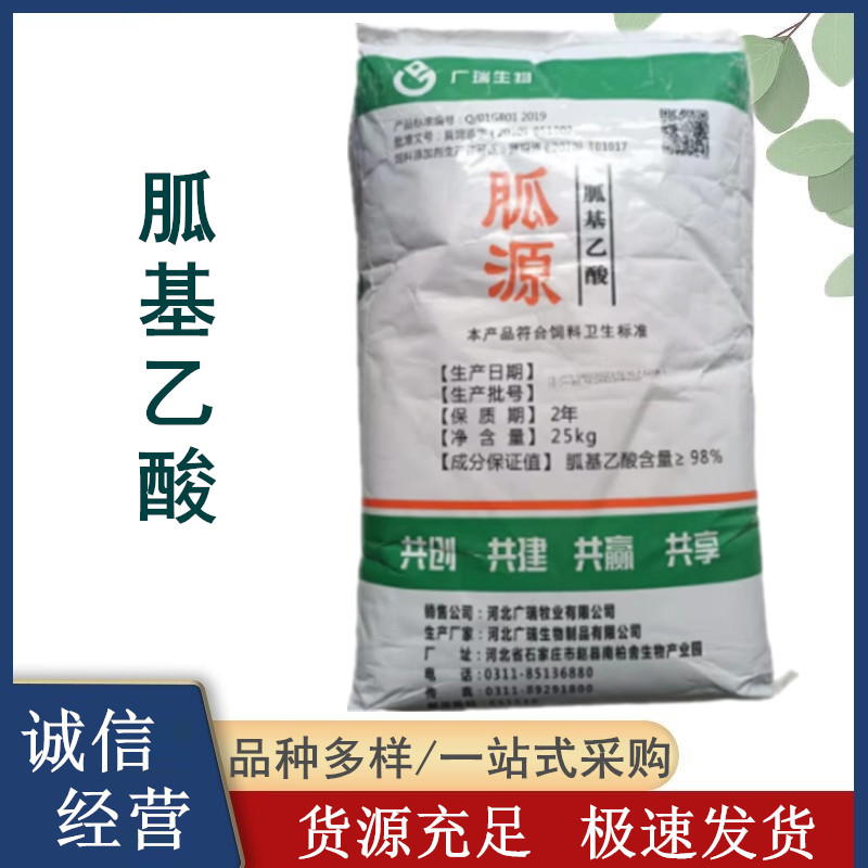 胍基乙酸原粉 厂家98% 饲料级营养增补剂 混合型饲料添加剂