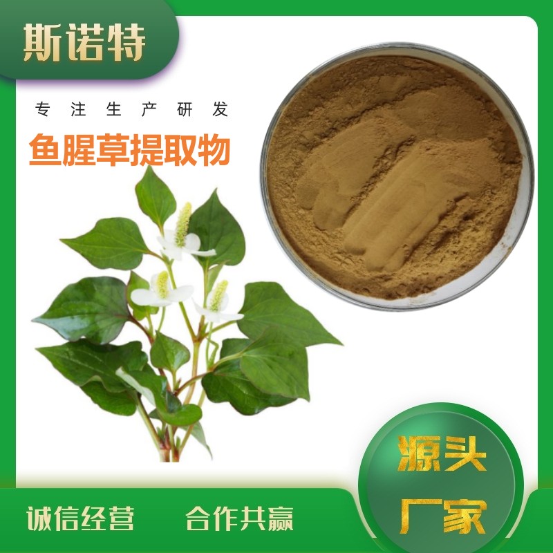 鱼腥草提取物 (12)