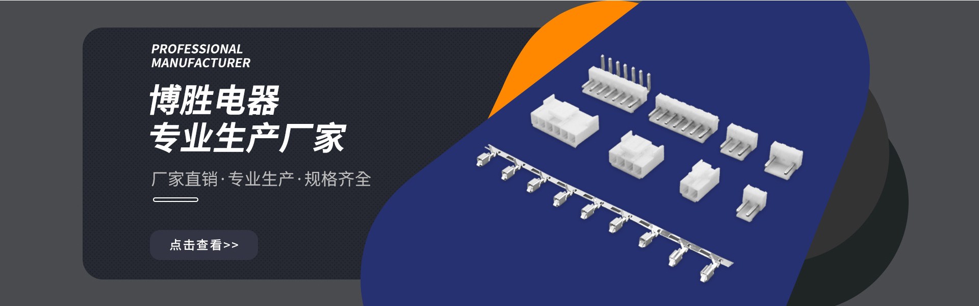 浙江博胜电器有限公司