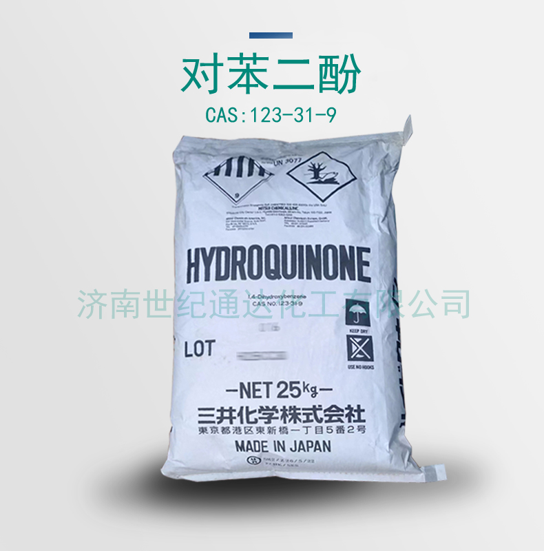 库存优势产品对苯二酚 发货快 照相级