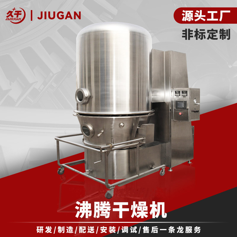 FG立式沸腾干燥机 饮料冲剂速溶颗粒烘干机 粉状物料沸腾干燥机