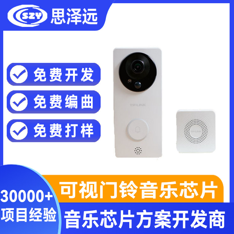 供应双音叮咚门铃音频芯片 叮咚语音IC 思泽远方案设计
