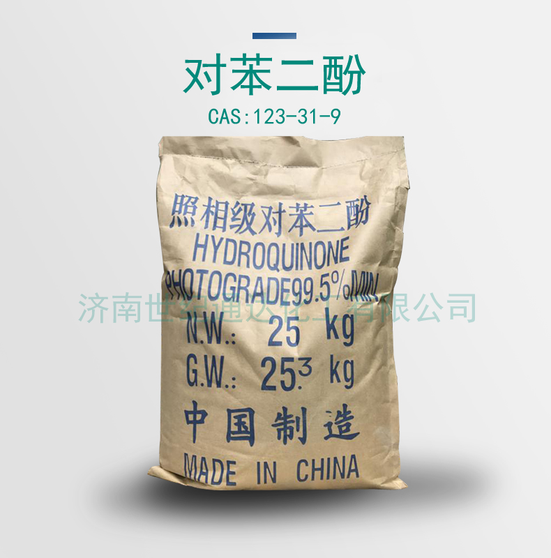 世纪通达一站式供应 对苯二酚