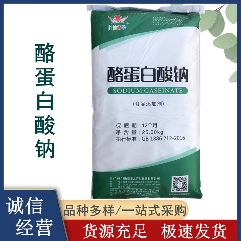 酪蛋白酸钠生产厂家 酪朊酸钠价格