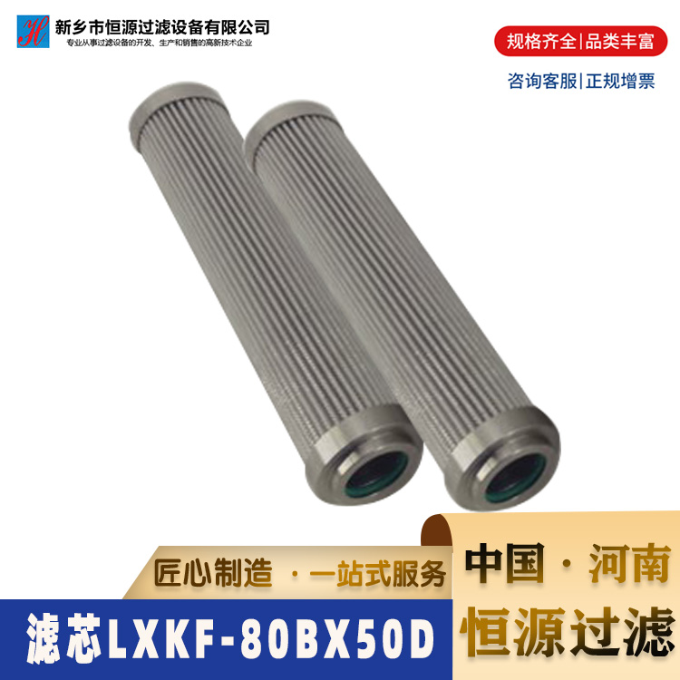 厂家直供钢厂中轧线LXKF-80B*50D润滑油站滤芯