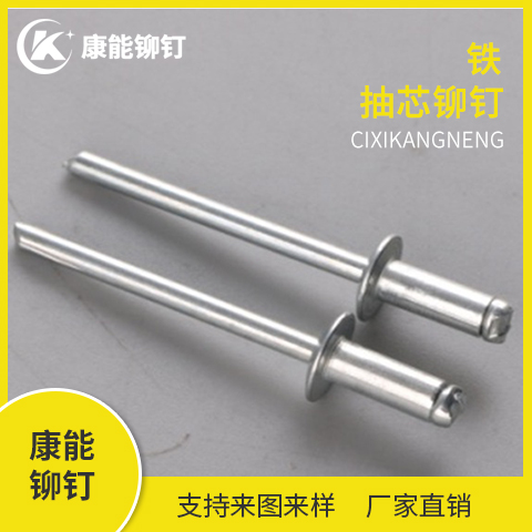 康能铆钉 铁单鼓抽芯铆钉 厂家直销 支持定制 量大从优