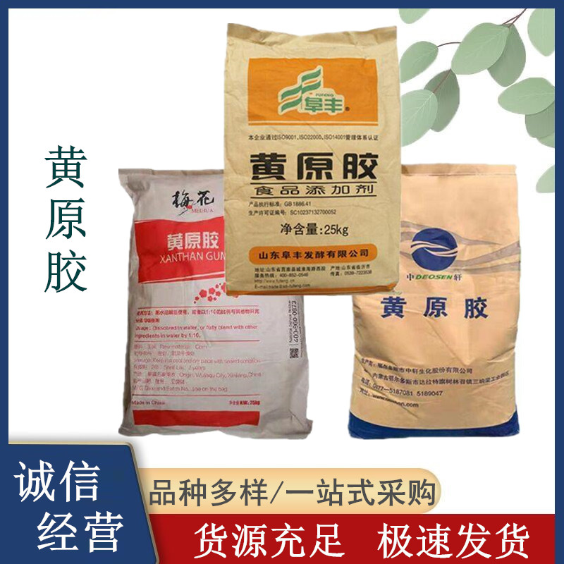 黄原胶厂家价格 食品级汉生胶 增稠剂悬浮剂