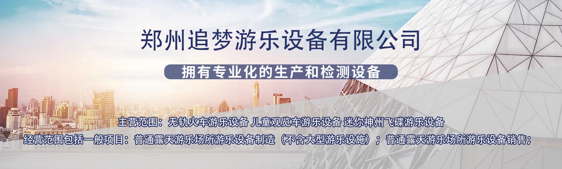郑州追梦游乐设备有限公司