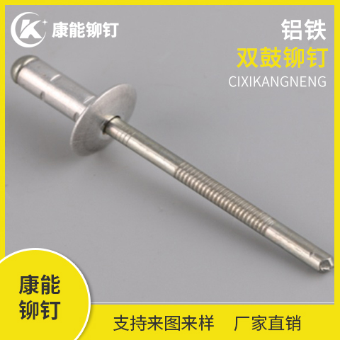 慈溪康能铆钉 铝铁双鼓铆钉 厂家直销 支持定制 量大从优
