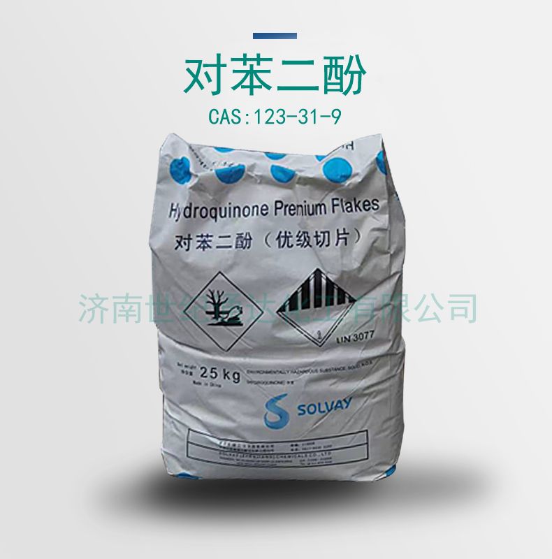 厂家一级供应对苯二酚 索尔维片状 山东库存