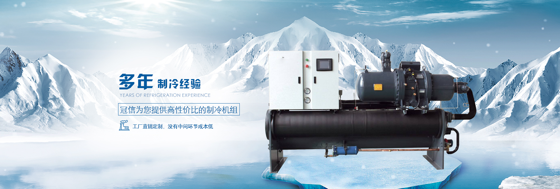 昆山冠信特种制冷设备有限公司