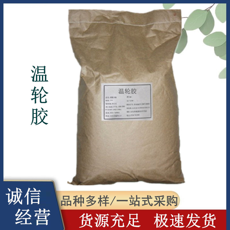 温轮胶 工业级砂浆混凝土增稠保水剂 温轮胶厂家