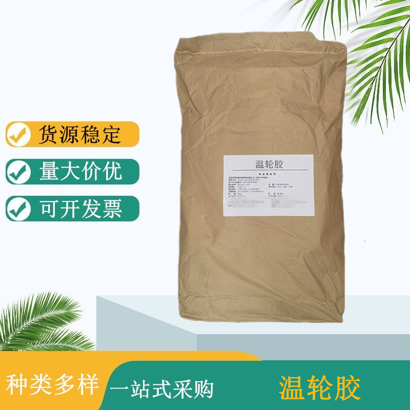 温轮胶混凝土砂浆腻子增稠保水剂 温轮胶自流平温伦胶外加剂