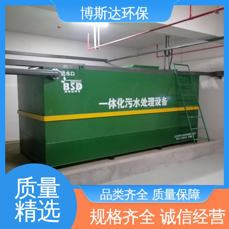 小型污水处理设备 博斯达
